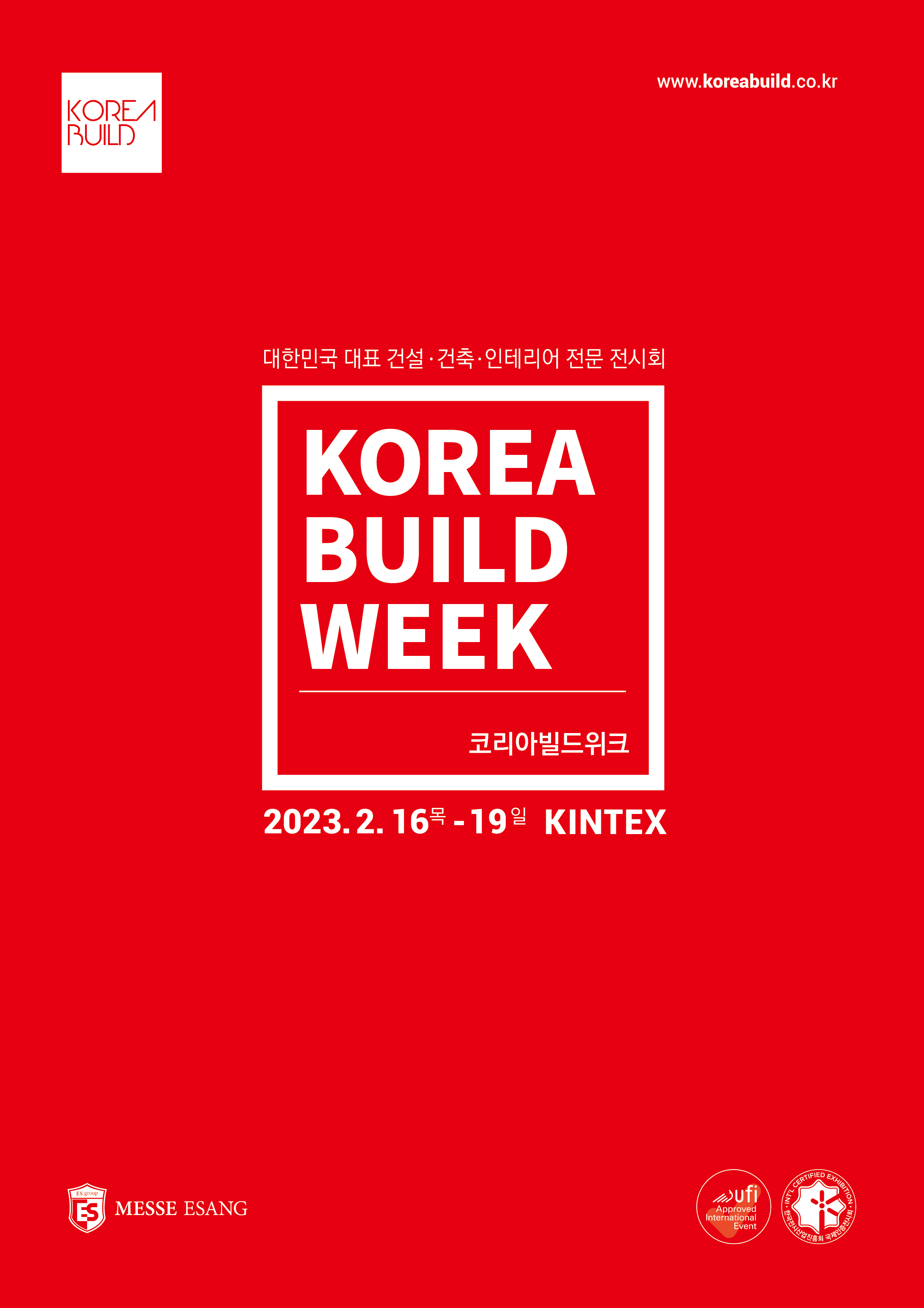  2023 킨텍스 코리아빌드 건축박람회 무료 입장권 공유해 드립니다