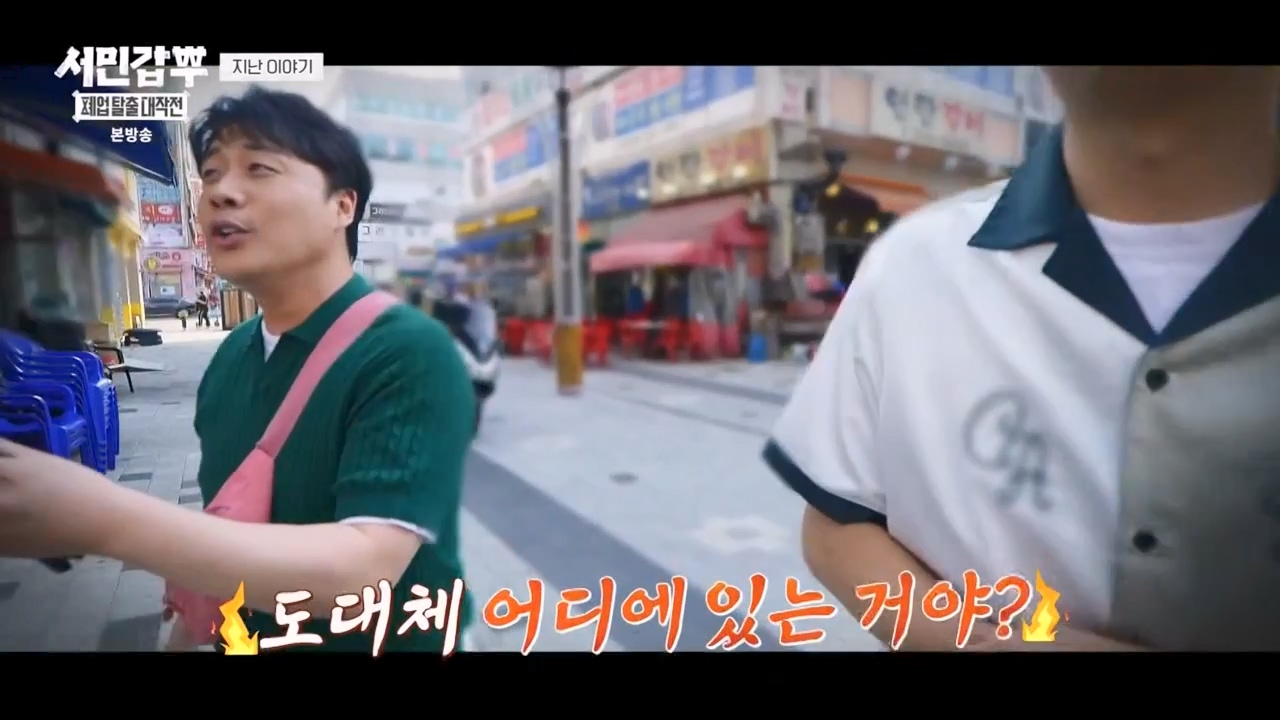 서민갑부 폐업 탈출 대작전.E03.230806p-NEXT.mp4_20230807_204719.935.jpg