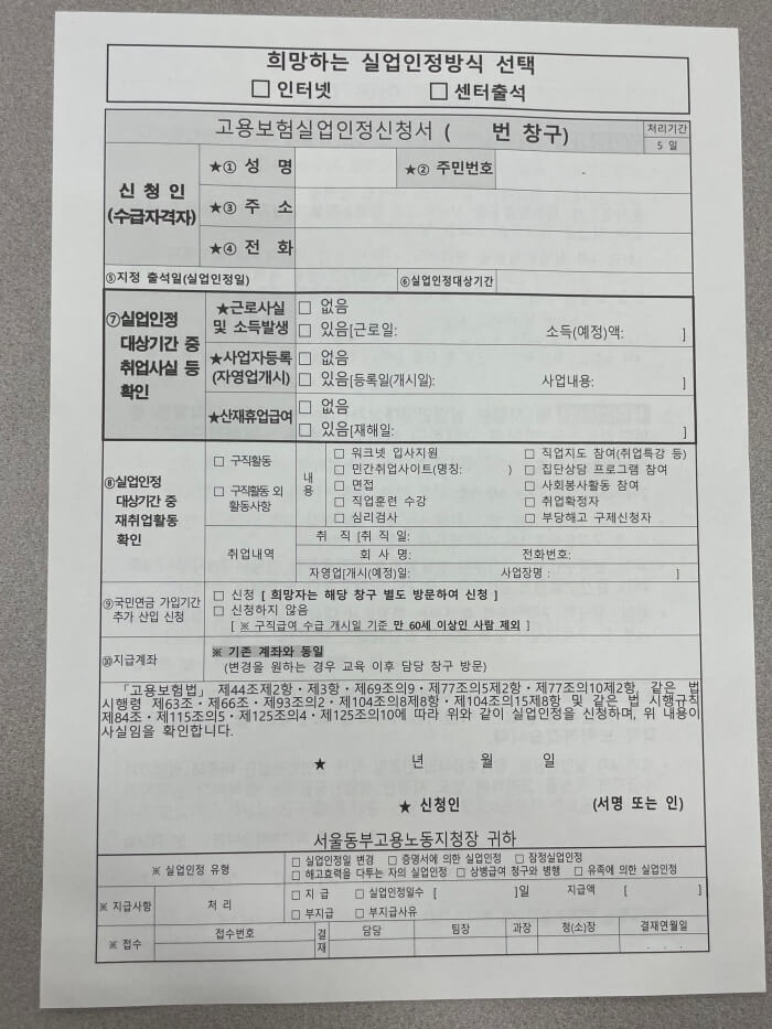 고용보험-실업급여-신청서