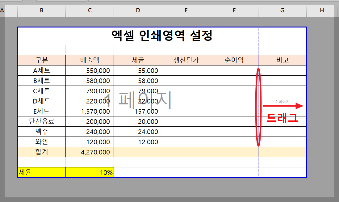엑셀 인쇄영역 설정