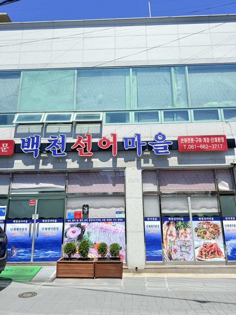 Baekcheonseoneomaeul 6