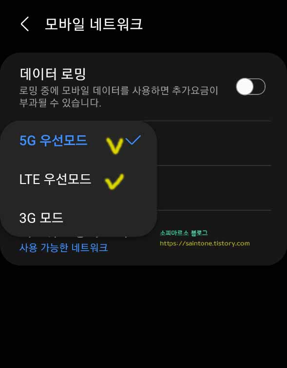 5G-LTE-설정-변경