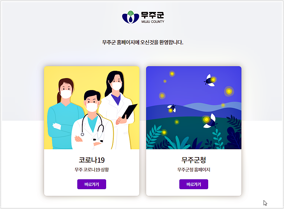  무주군 코로나 확진자 현황 및 이동경로