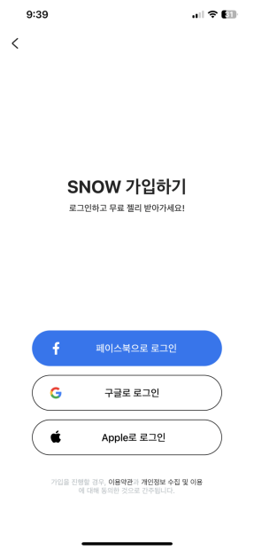 스노우-가입하기