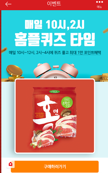  [앱테크]홈플러스퀴즈9월25일정답모음,풀무원홍면자연은맛있다