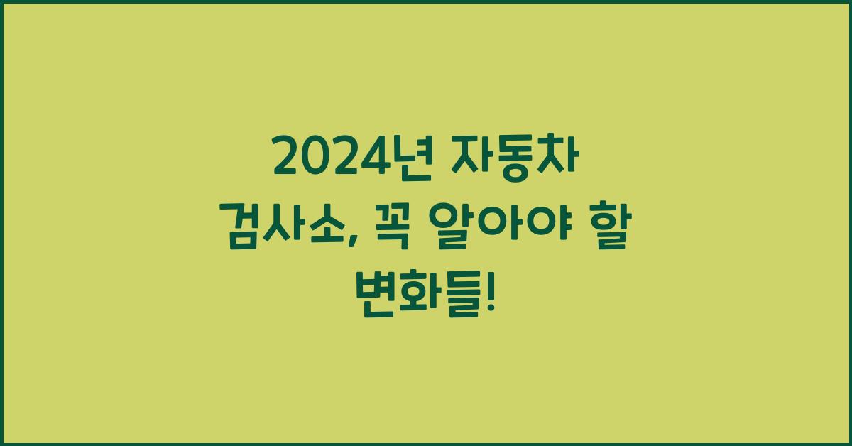 자동차 검사소