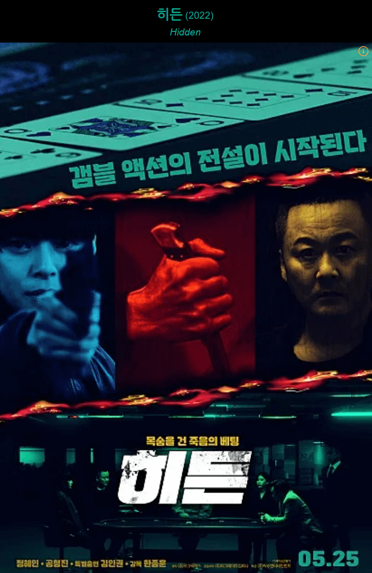 정혜인 주연의 영화 &#39;히든&#39; 포스터