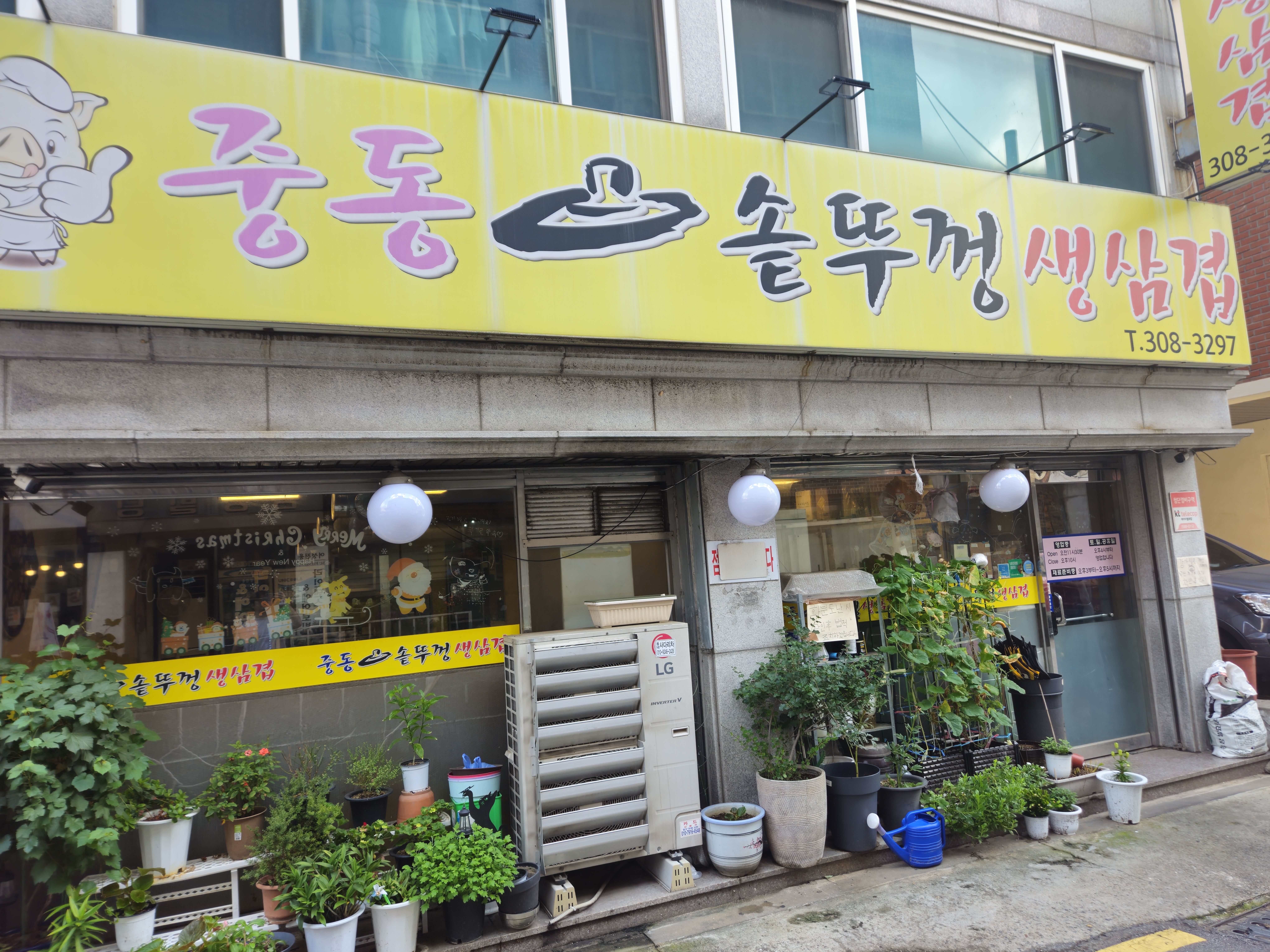 중동솥뚜껑생삼겹살 사진 3
