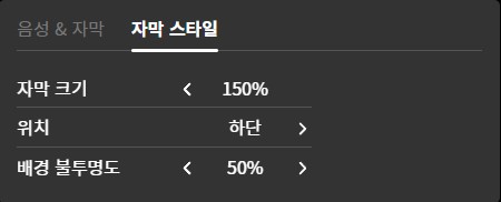 쿠팡플레이 자막 크기 조정하는 법