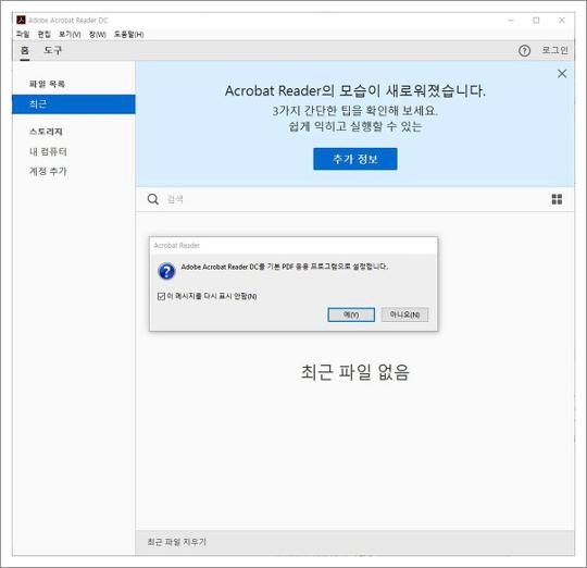 Adobe Acrobat Reader 다운로드