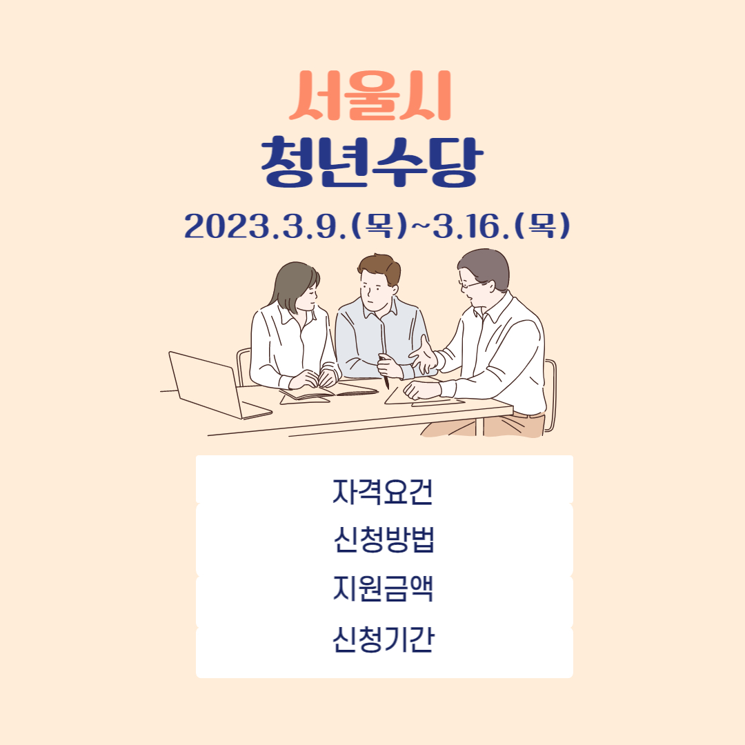 서울시 청소년복지 신청