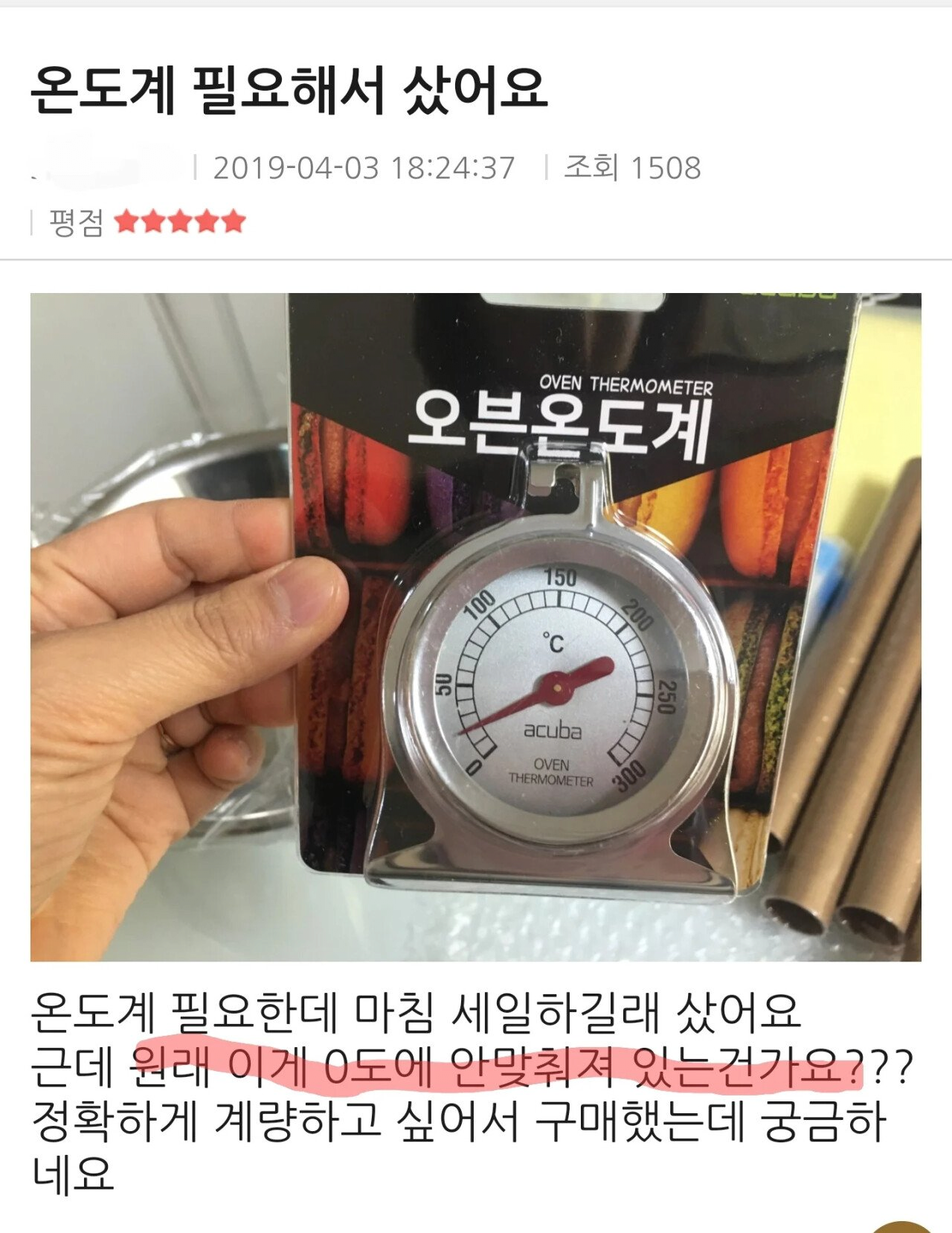 아날로그 온도계 후기