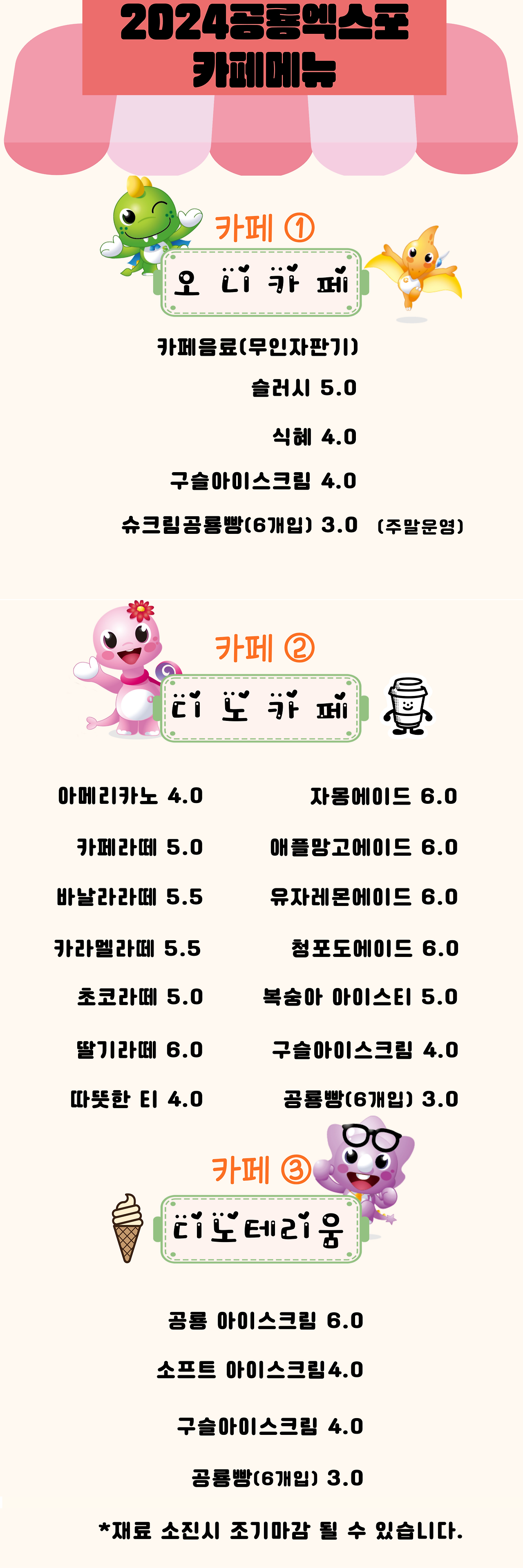 2024 경남고성공룡세계엑스포 먹거리 메뉴