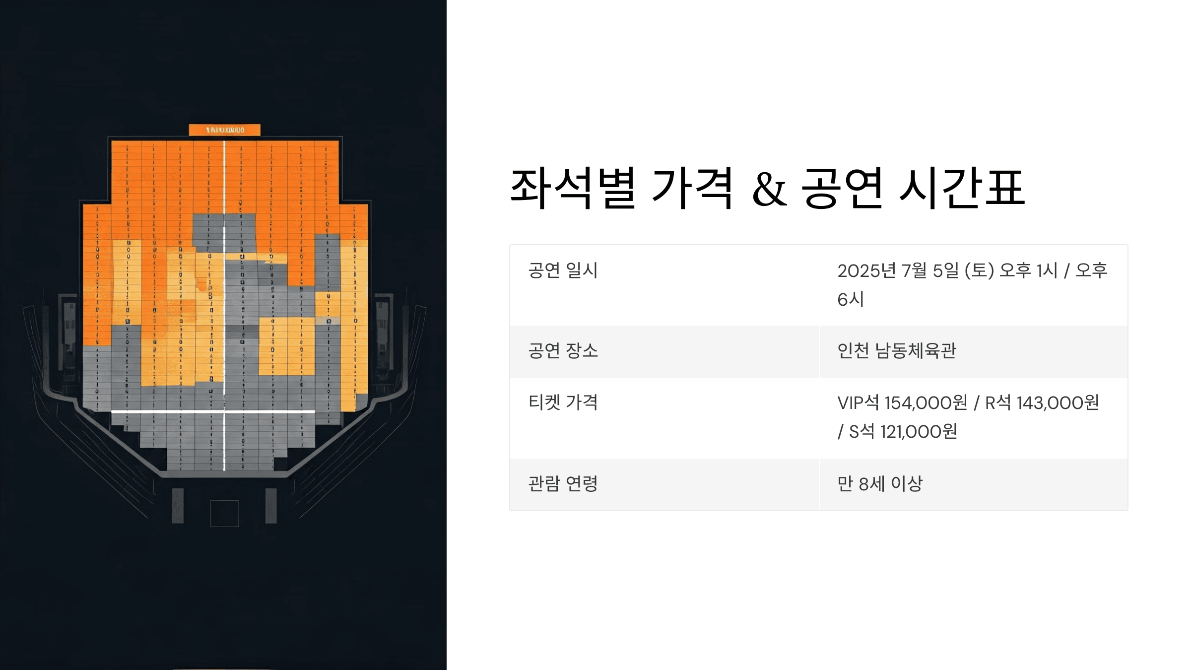 좌석별 가격 &amp; 공연 시간표