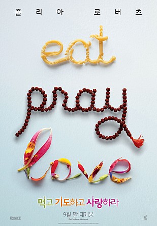 영화-먹고-기도하고-사랑하라-포스터