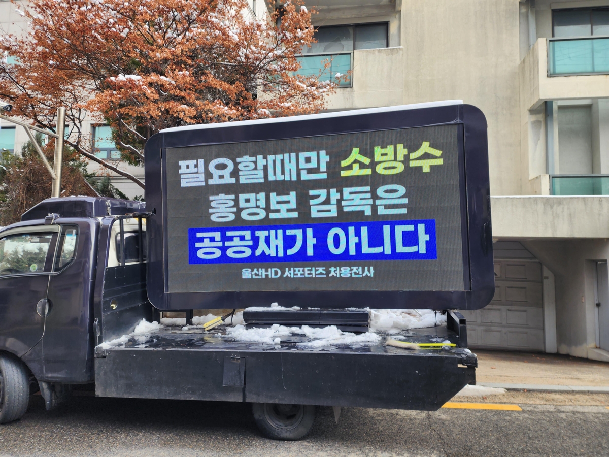울산 HD로부터 감독 뺏어간 대한축구협회, 팬들에게 걱정말라더니 배신하고 국가대표팀 지휘봉 잡은 홍명보 감독 울산 HD로부터 감독 뺏어간 대한축구협회, 팬들에게 걱정말라더니 배신하고 국가대표팀 지휘봉 잡은 홍명보 감독