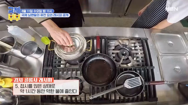 국제부부 김치 골룹시 레시피 만드는법 - 미카엘 셰프 동유럽 한국 퓨전 요리 9 img