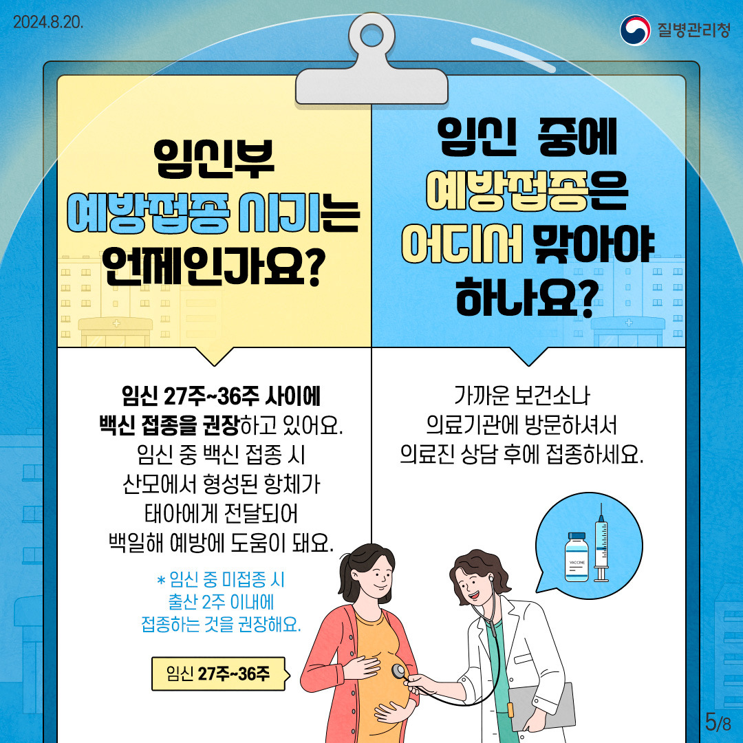 백일해 증상 예방접종 총정리