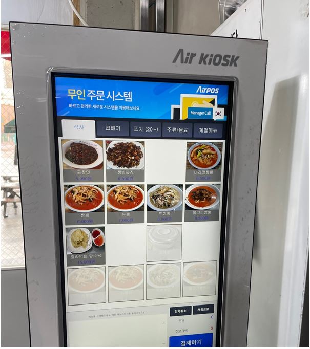 키오스크