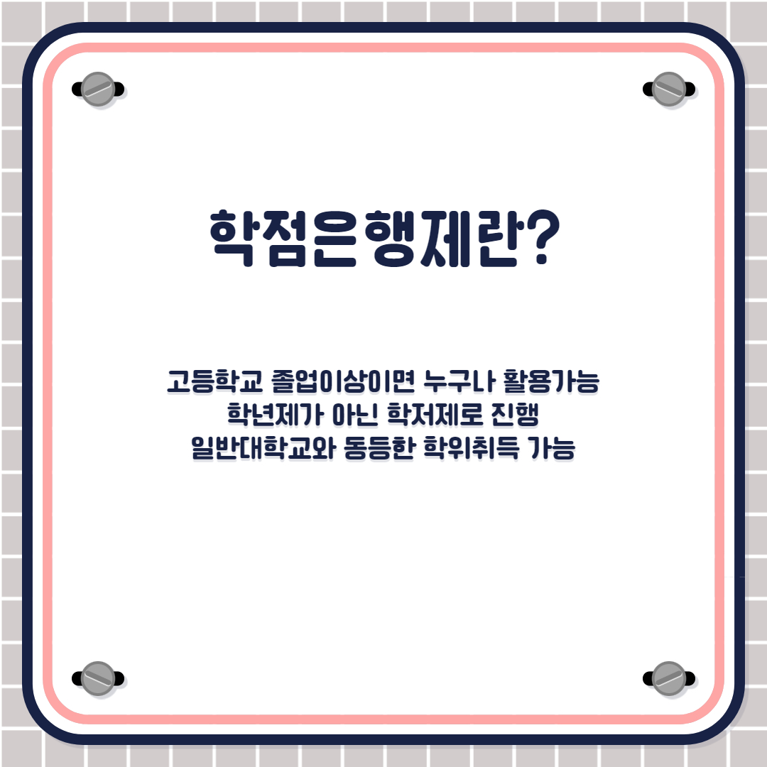 학점은행제 플래너 중요성 학점은행제 플래너 중요성