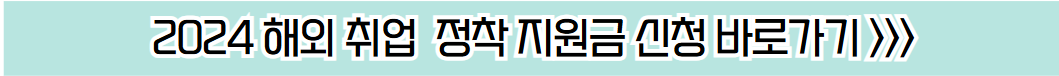 월드잡 플러스 홈페이지 바로가기 버튼
