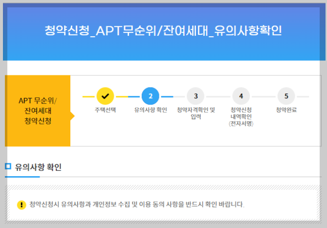'청약홈' 사이트 아파트 청약 방법, 청약 자격 알아보는 방법 9 img