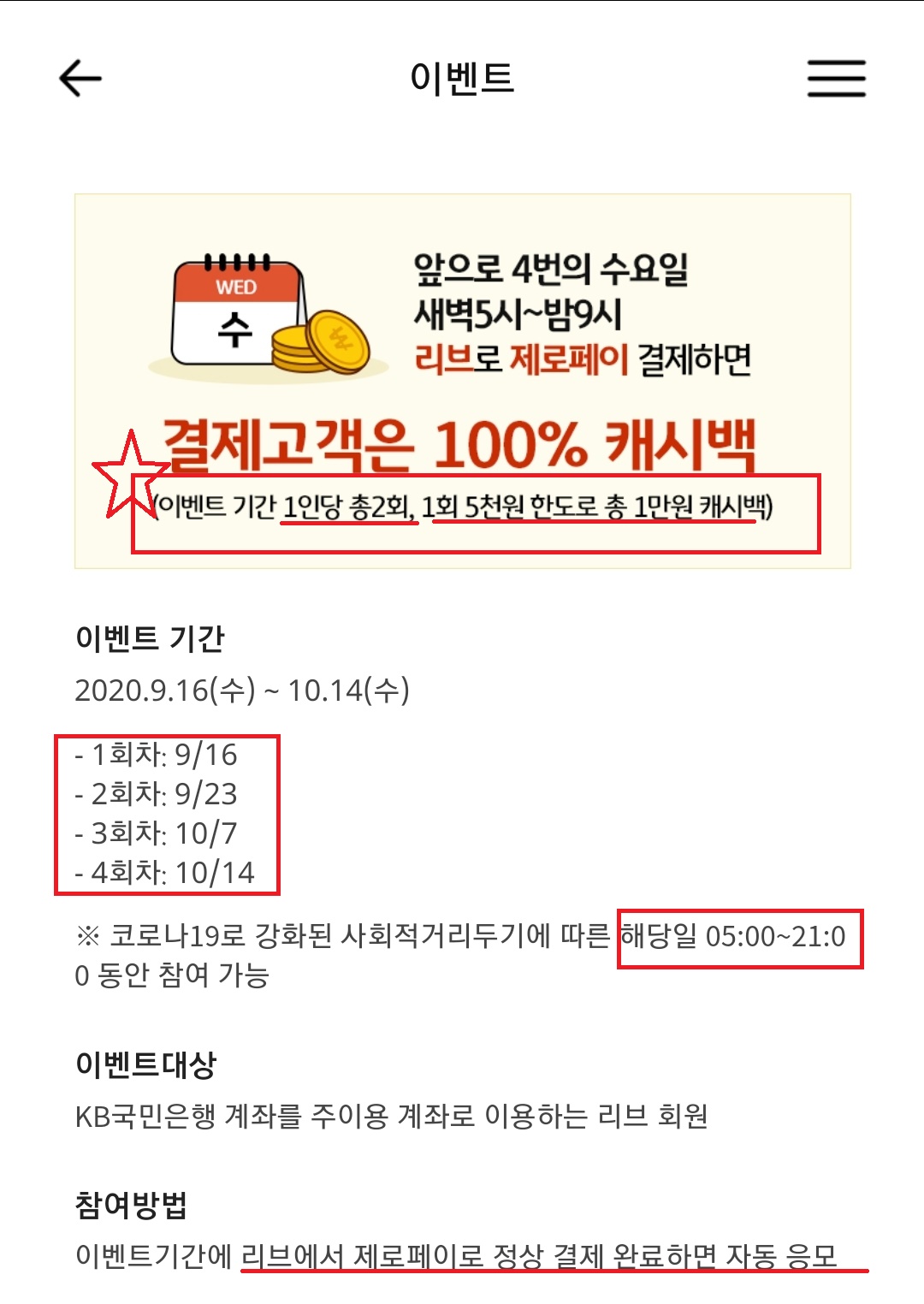  리브 제로페이 100% 캐시백 이벤트 꼭 참여하세요!