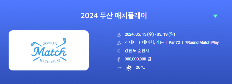 2024 두산 매치플레이