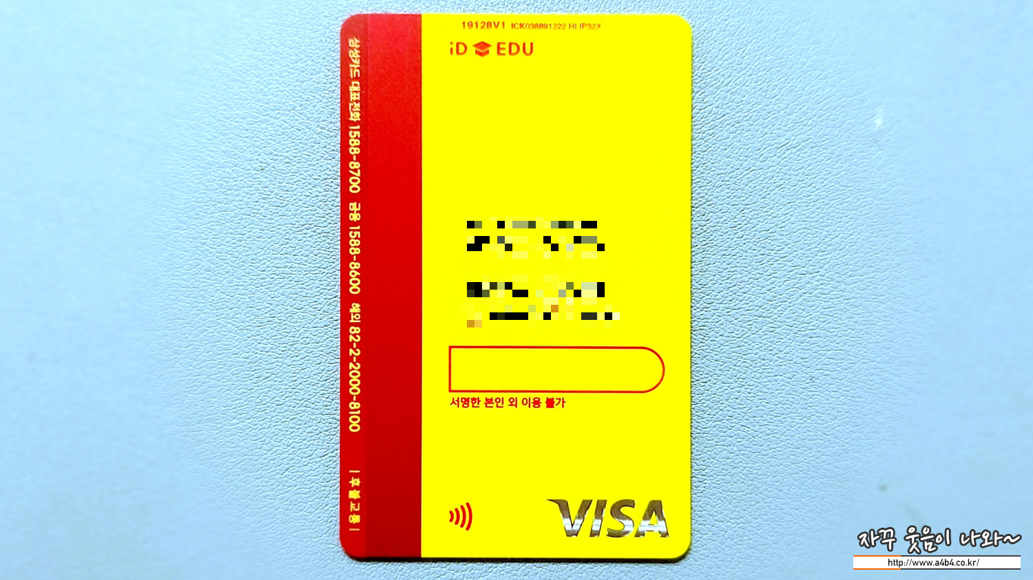 삼성 iD EDU 카드 발급 후기 : 9