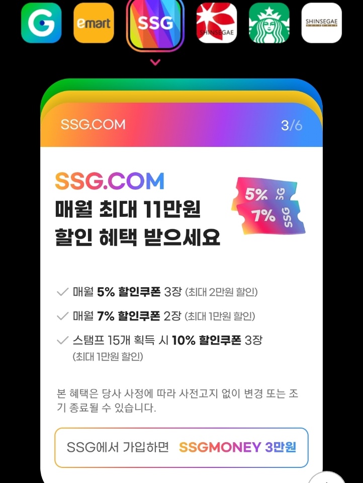 신세계 유니버스 멤버십 스타벅스 3