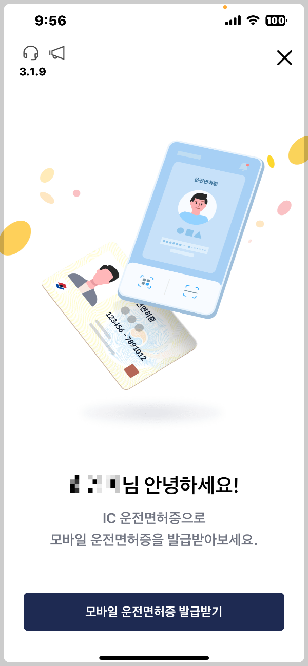 모바일 운전면허증 발급 완벽 가이드&amp;#44; 스마트폰 하나로 신분증명 시대!