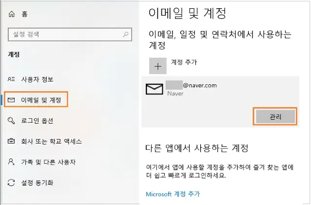 관리를 클릭합니다.