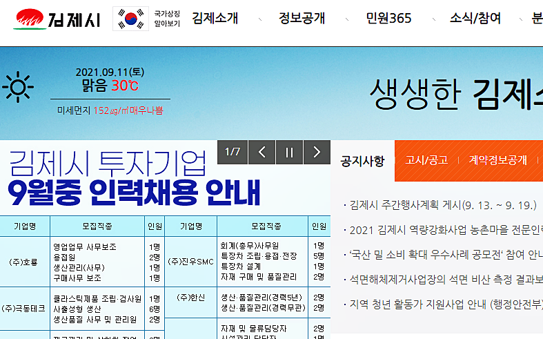  김제 시내버스 시간표 및 요금