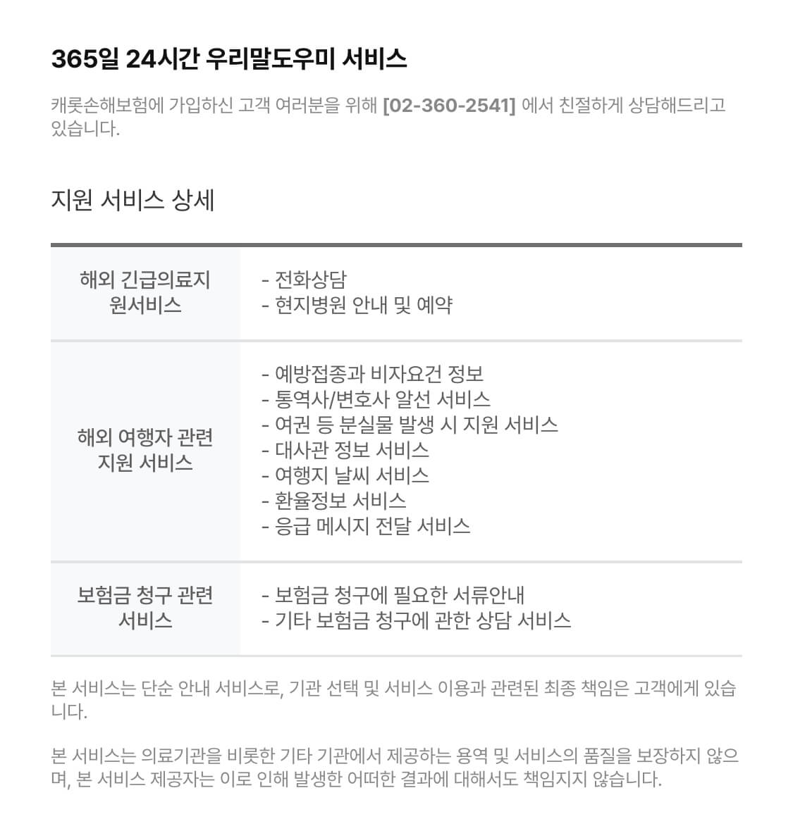 캐롯여행자보험