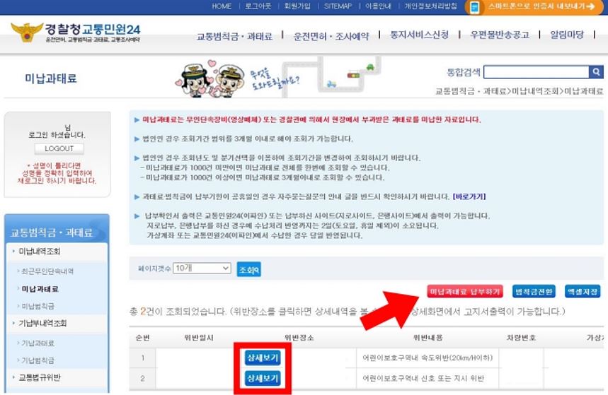 자동차 과태료 조회 차량 납부 방법 불법 주 정 차 위반 신용 카드 범칙금 인터넷 속도 경찰청 타인 신호 고지서 기간 본인 입금 가상 계좌 이체 위택스 지로 경찰 청 교통민원 24 미납 체납 명의 결제 지방세 부과 지역 금액 무인 단속 장비 장소 이미지