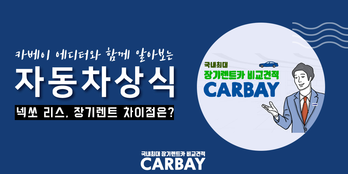  넥쏘 리스, 장기렌트 차이점 확인하기 보조금 동일 적용된다?!