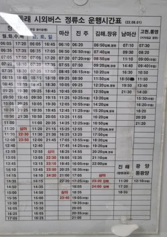 부산 동래 시외버스터미널 시간표 예약 예매_21