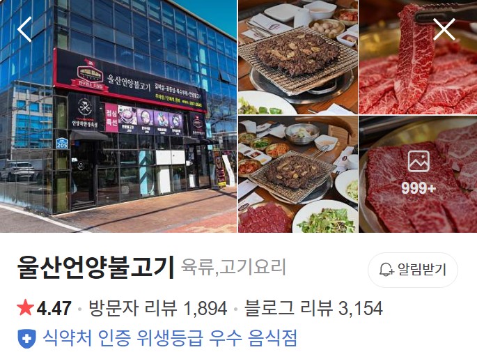 울산 언양불고기 플레이스