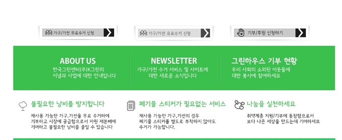 포천 폐가구 무료수거 홈페이지