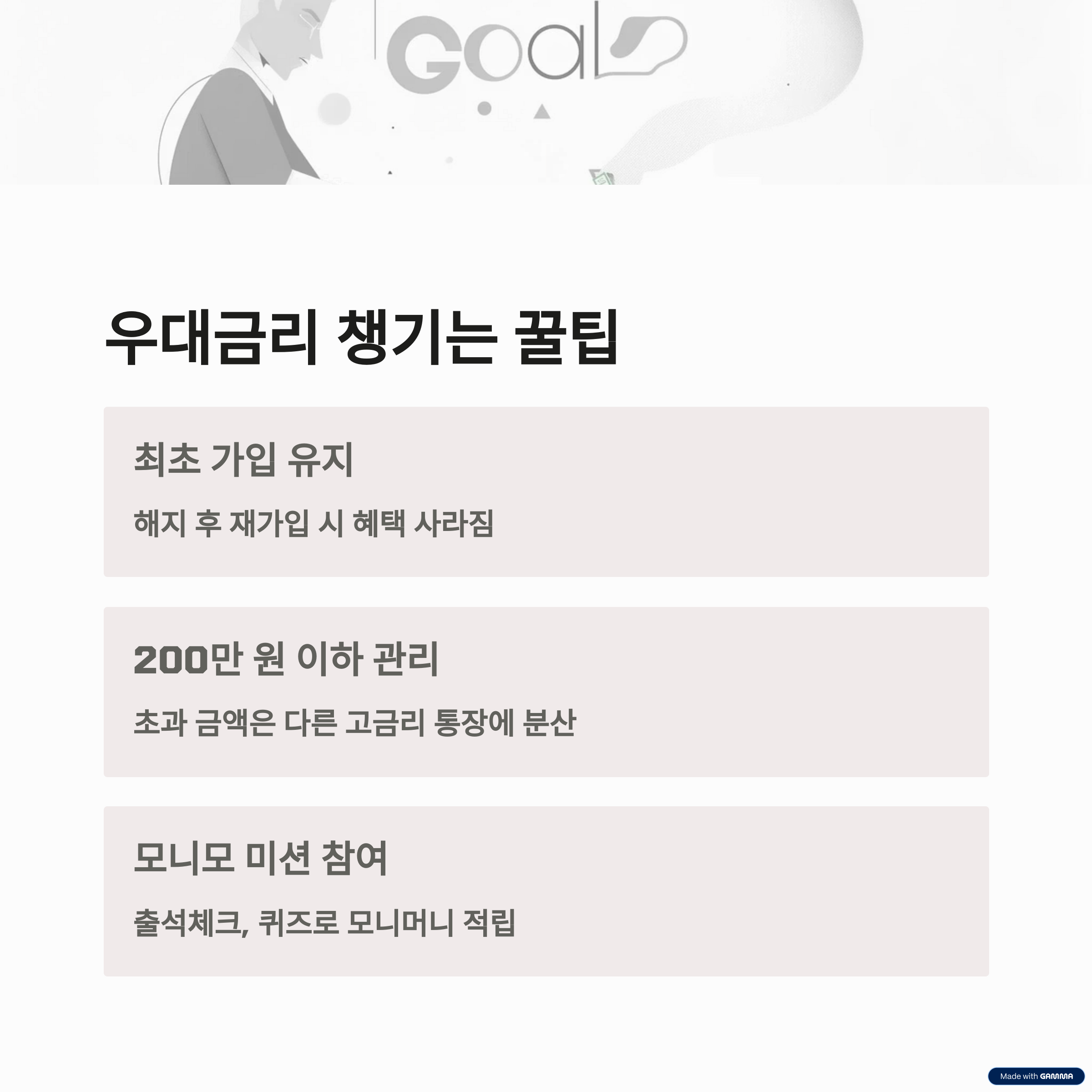 모니모KB 파킹통장 우대금리 꿀팁