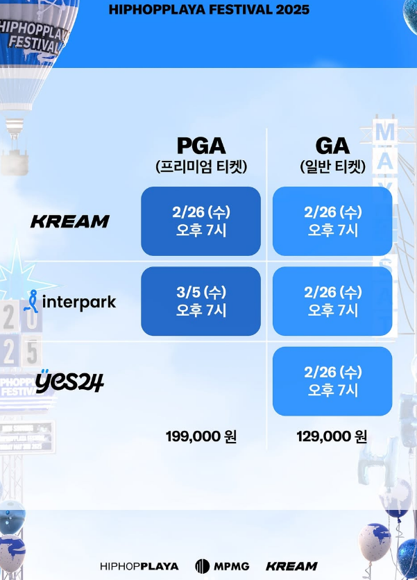 힙합플레이야 페스티벌 2025 정보 (예매, 라인업, 반입물품)