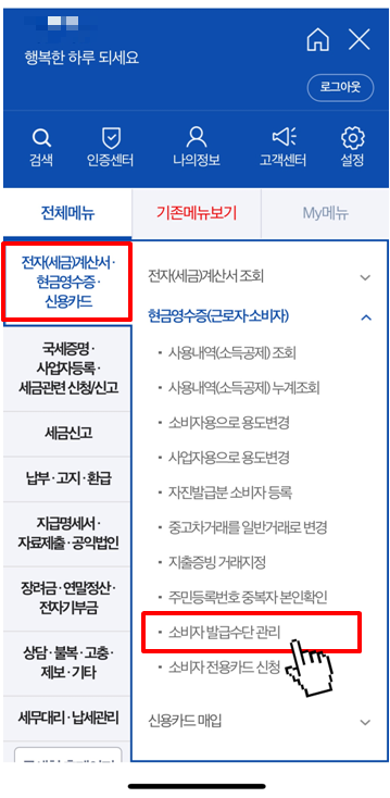 현금영수증 알림 설정하는 방법(2)