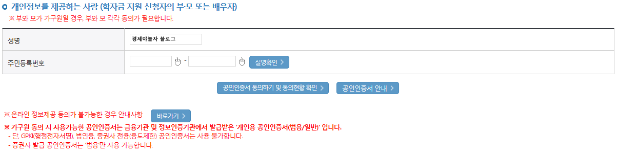 국가장학금 가구원 동의 방법 국가장학금 가구원 동의 방법