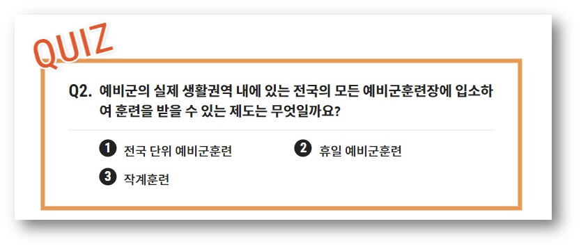 2021 ì˜ˆë¹„êµ° ì›ê²©êµìœ¡ ì´ìˆ˜ë°©ë²• í€´ì¦ˆ ì •ë‹µ ì´ì •ë¦¬