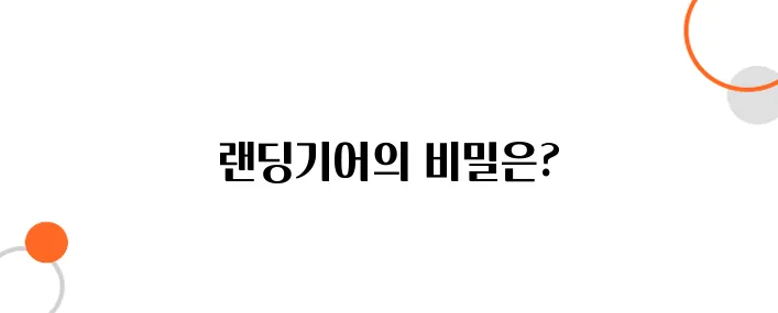 비행기 랜딩기어의 작동 방식 – 무게를 버티는 기술