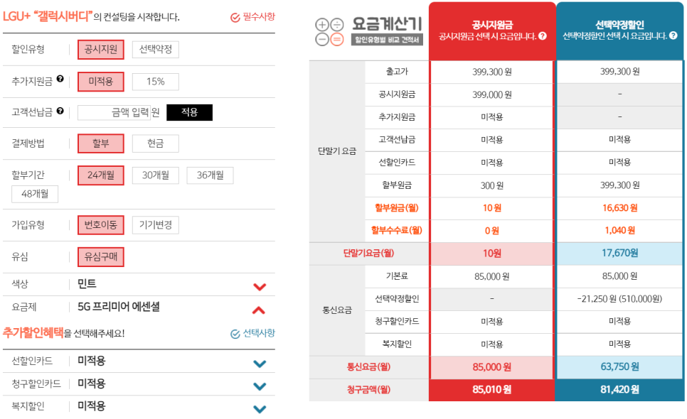 공짜폰 요금제 삼성전자 가성비 보급형 스마트폰, 갤럭시버디 스펙 및 가격 / LGU+, 7