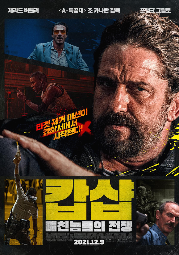  캅샵:미친놈들의 전쟁 (타겟 제거 미션이 경찰서에서 시작된다!)