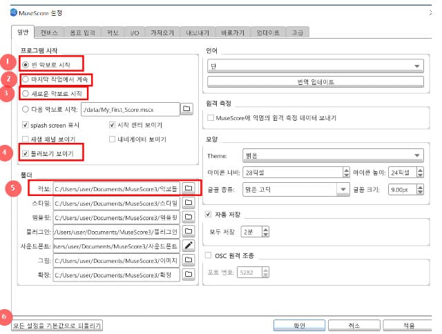 뮤즈스코어 일반 설정