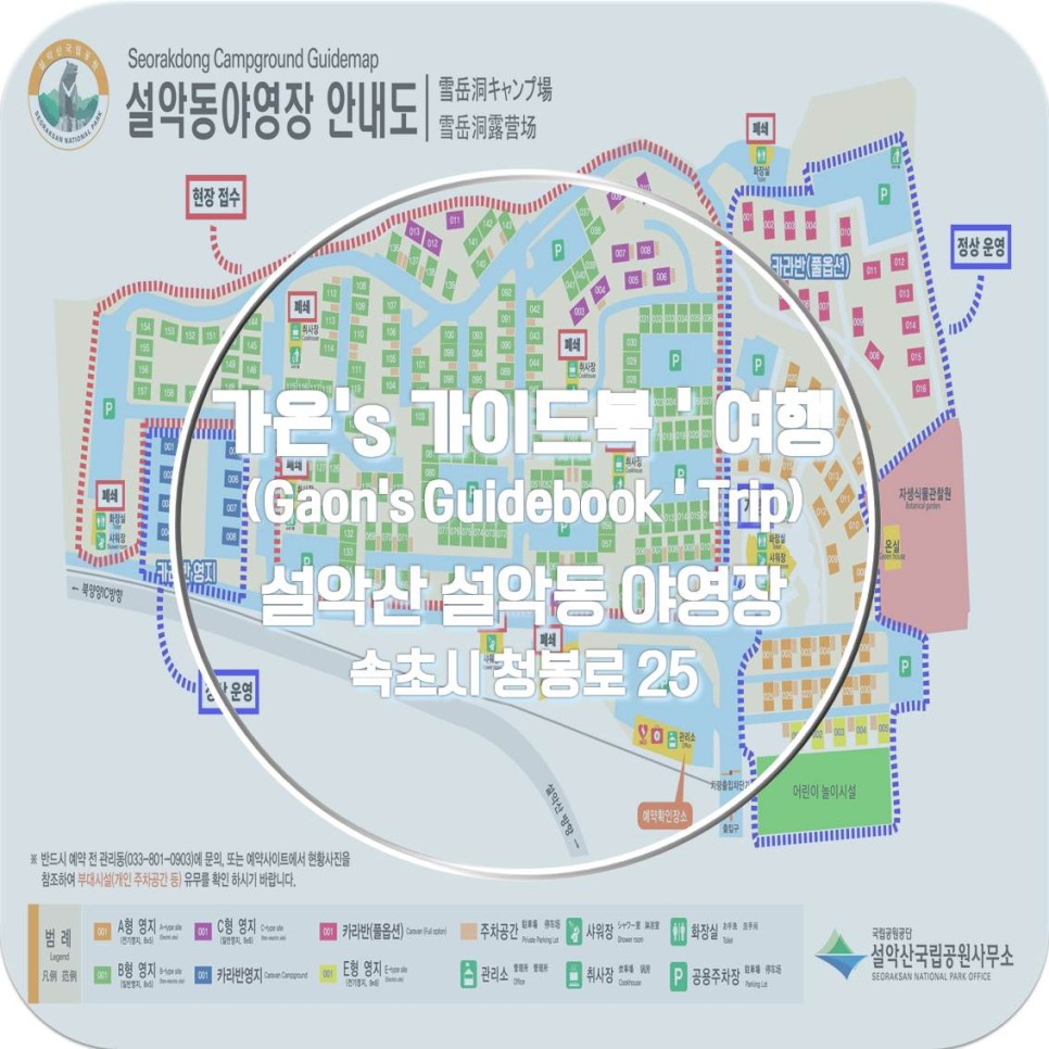 국립공원공단 가온’s 가이드북＇국립공원관리공단 국립공원
