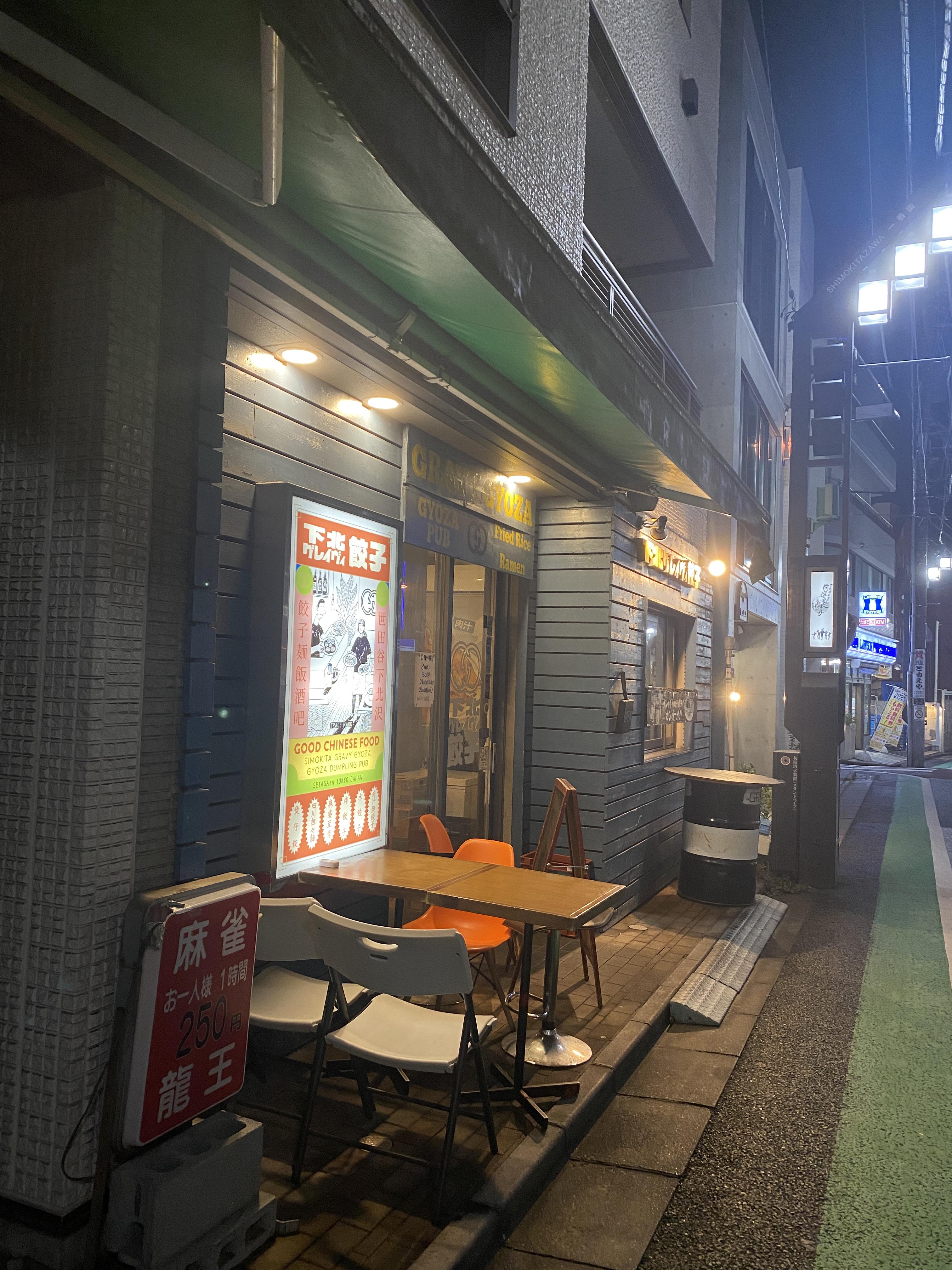 교자 가게 외관, 전통적인 일본식 인테리어와 고객들이 앉아 있는 모습